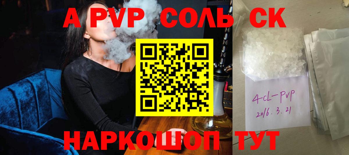 Alpha-PVP Соль  Альфа ПВП VHQ  A PVP кристаллы  Вход с VPN  Alpha-PVP  Партизанск 