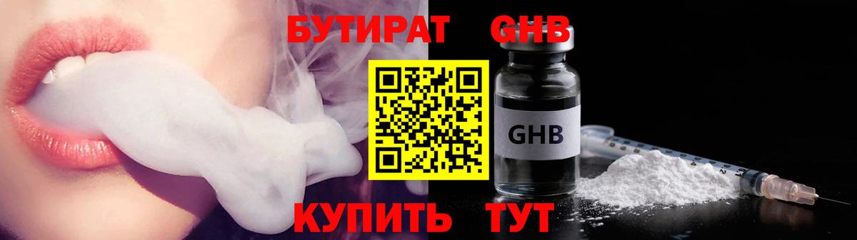 БУТИРАТ вода  Вход с VPN  Партизанск 