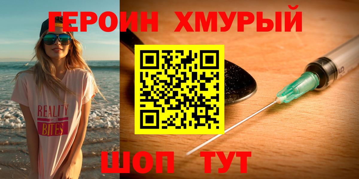 ГЕРОИН афганец  Героин  Партизанск  Вход с VPN 