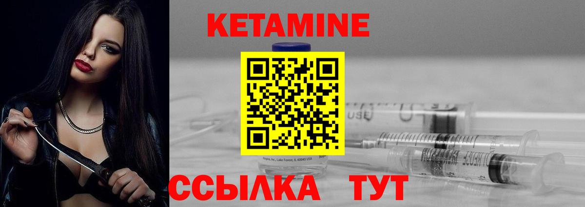 КЕТАМИН ketamine Партизанск