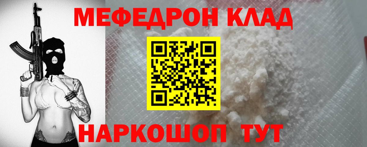 Меф мяу мяу кристаллы Партизанск