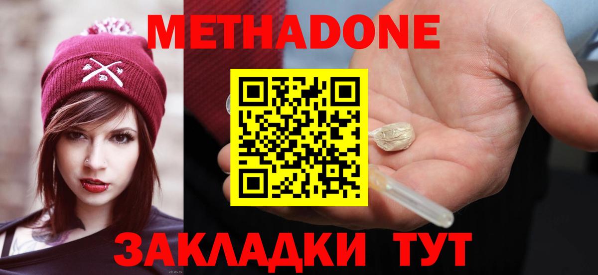 Метадон кристалл  Вход с VPN  МЕТАДОН мёд  Партизанск 