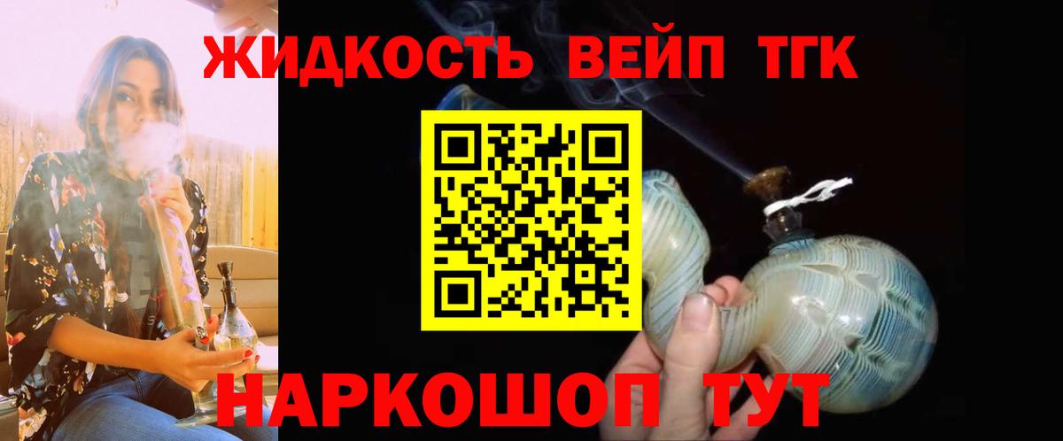 Дистиллят ТГК вейп Партизанск